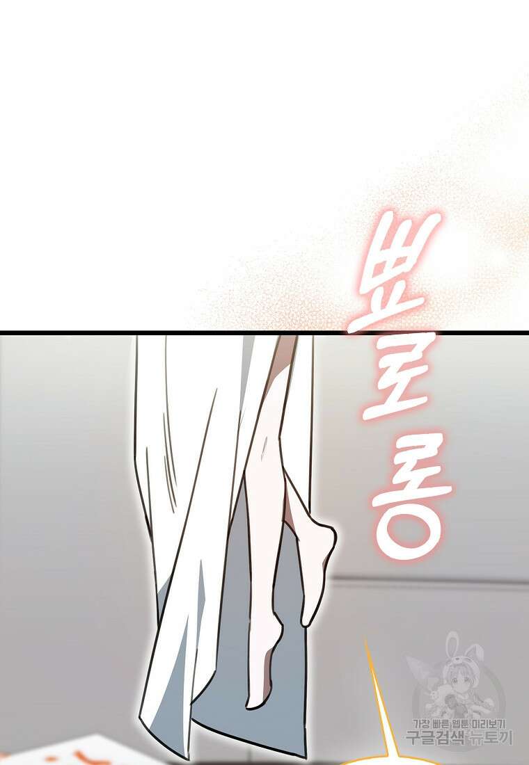 나는 회귀자가 아닙니다 8화 88