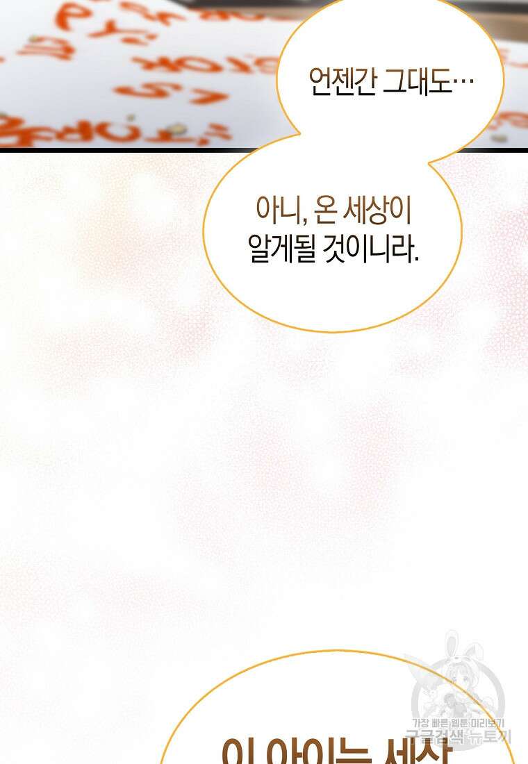 나는 회귀자가 아닙니다 8화 89