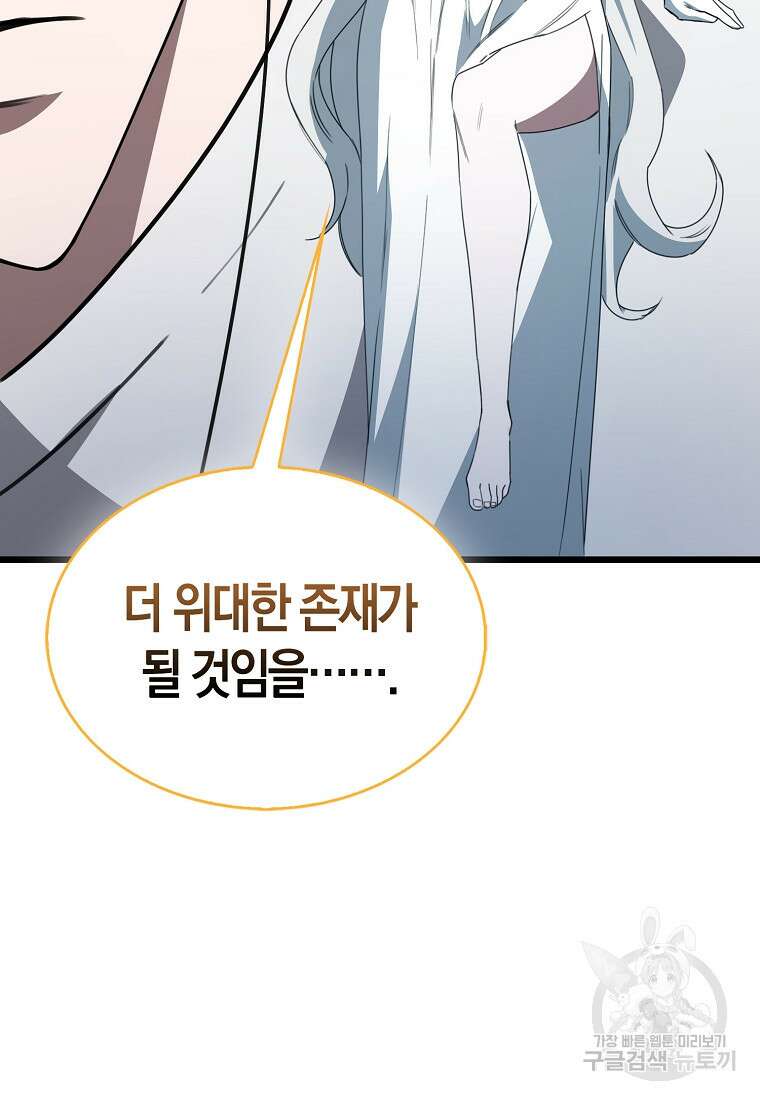 나는 회귀자가 아닙니다 8화 91