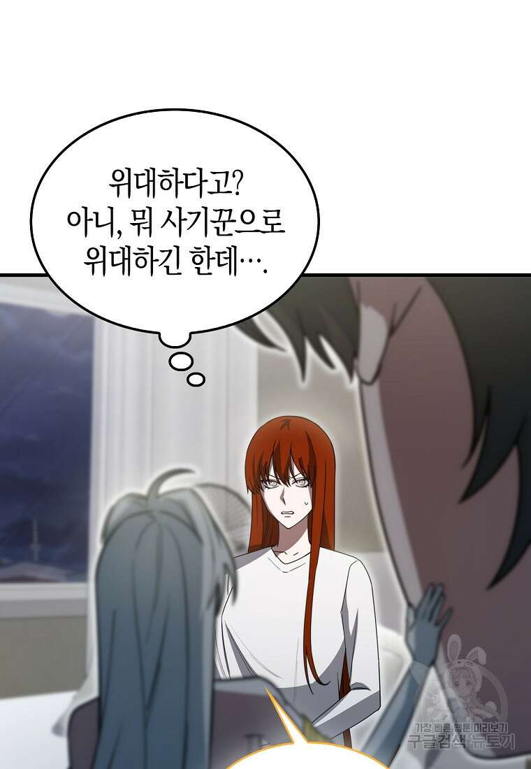 나는 회귀자가 아닙니다 8화 92