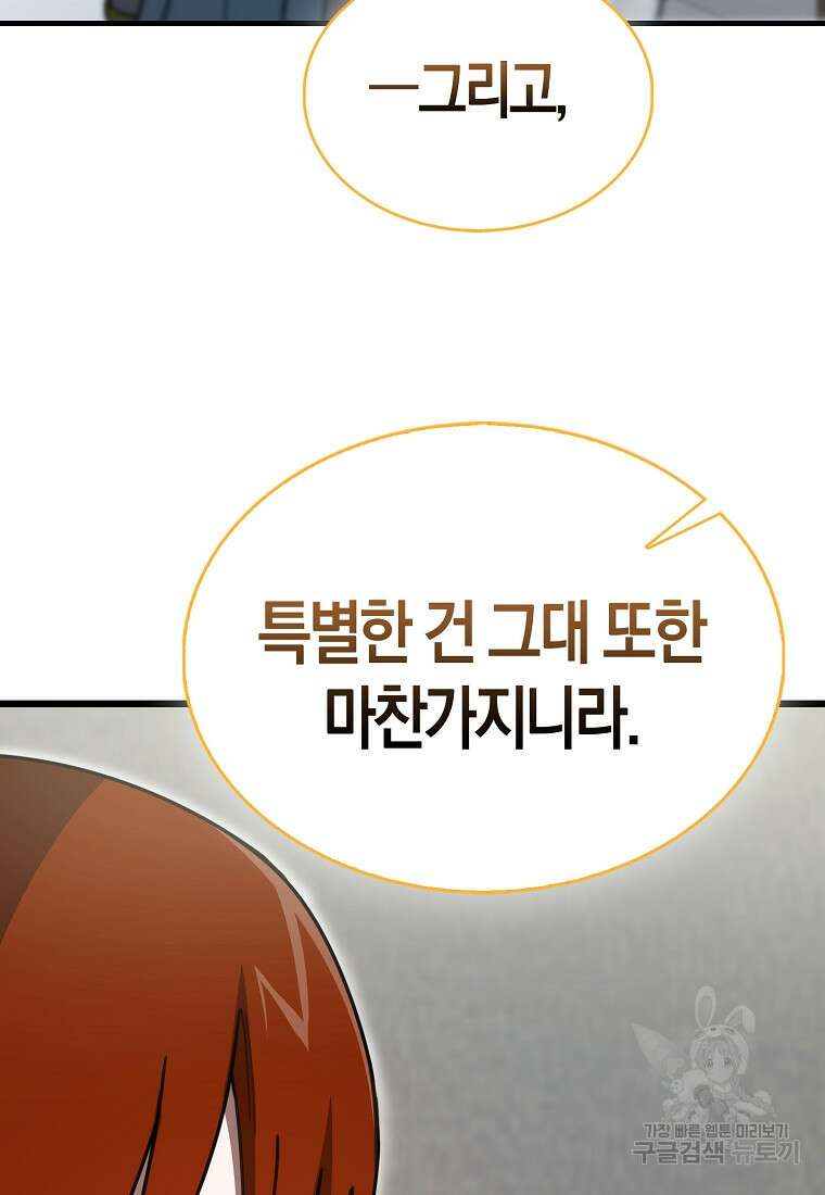 나는 회귀자가 아닙니다 8화 93