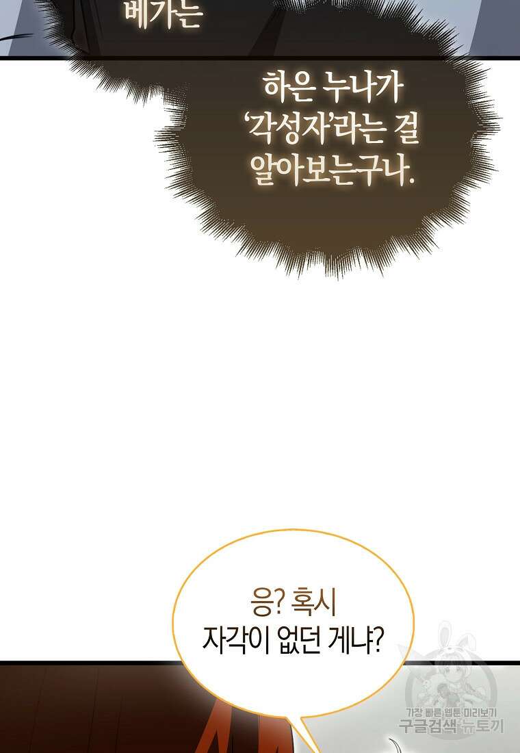 나는 회귀자가 아닙니다 8화 97