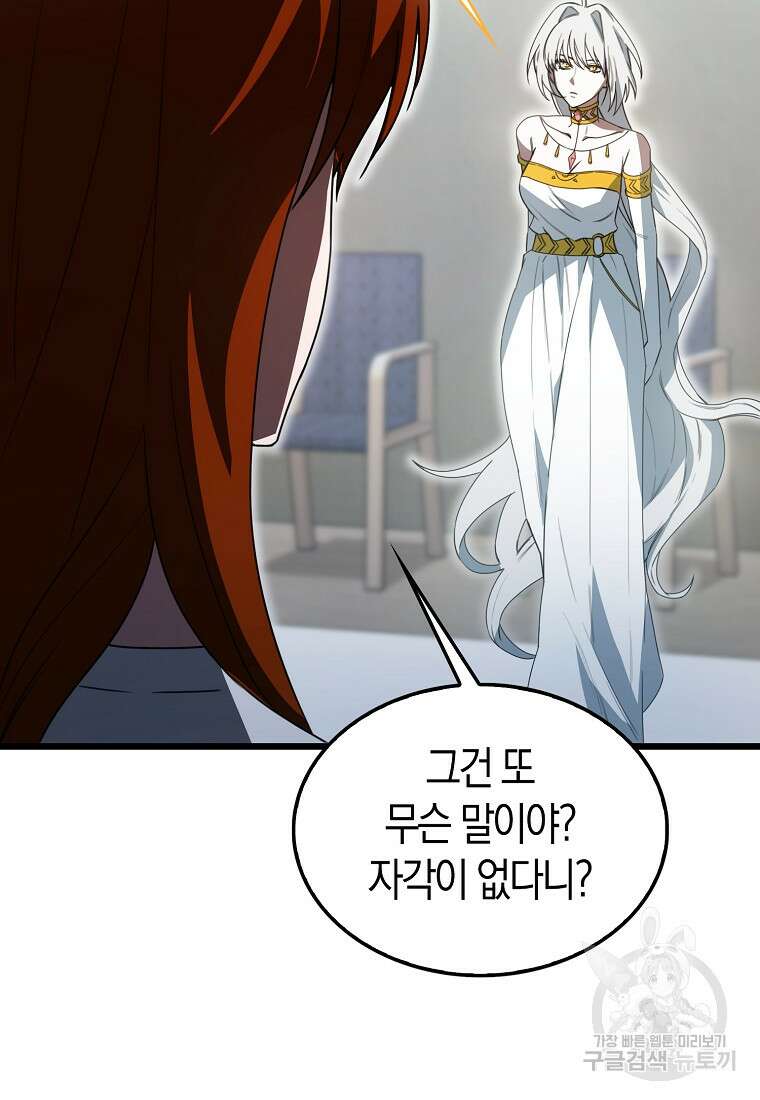 나는 회귀자가 아닙니다 8화 98