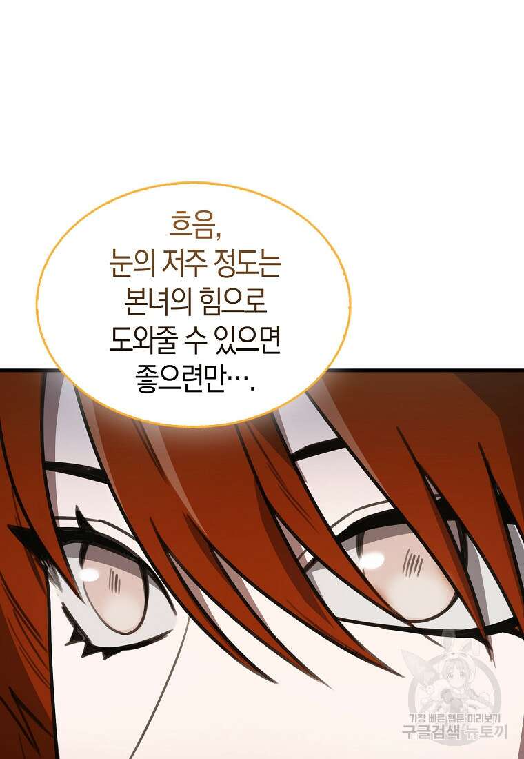 나는 회귀자가 아닙니다 8화 99