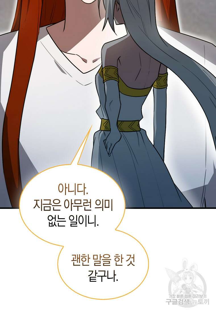 나는 회귀자가 아닙니다 8화 101