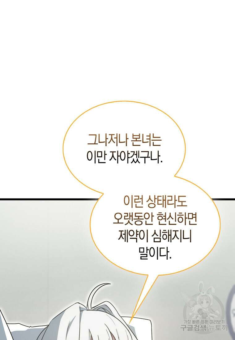 나는 회귀자가 아닙니다 8화 102