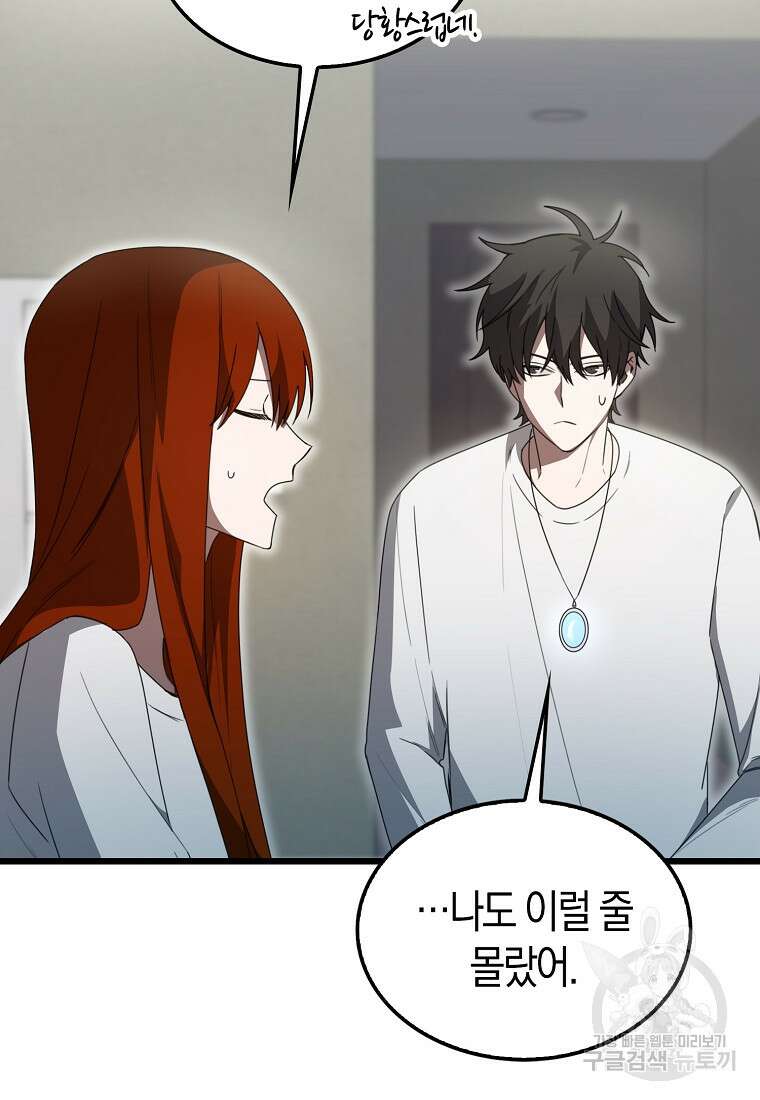 나는 회귀자가 아닙니다 8화 110