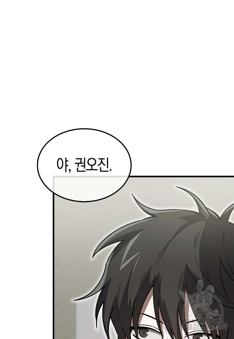 나는 회귀자가 아닙니다 8화 111