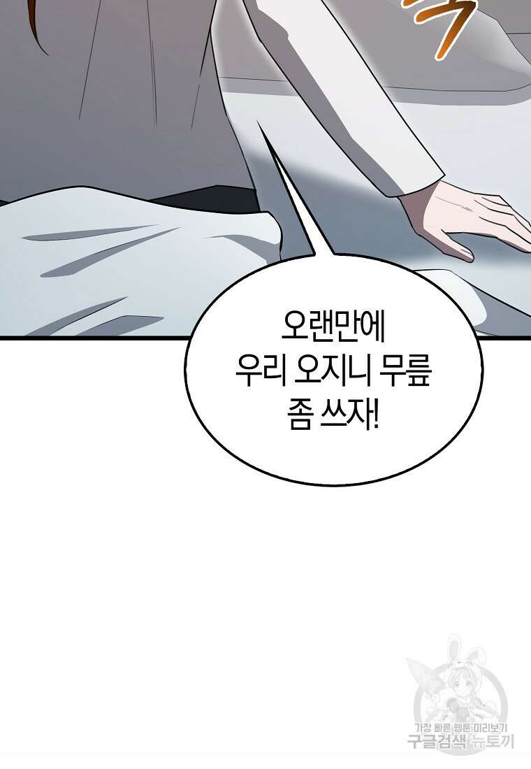 나는 회귀자가 아닙니다 8화 114