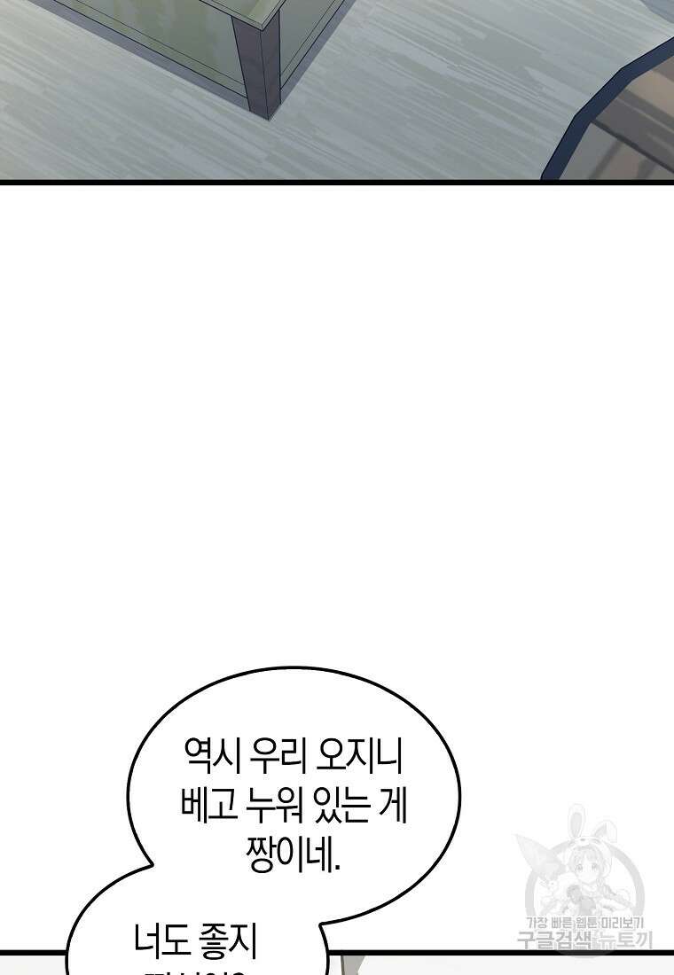 나는 회귀자가 아닙니다 8화 117