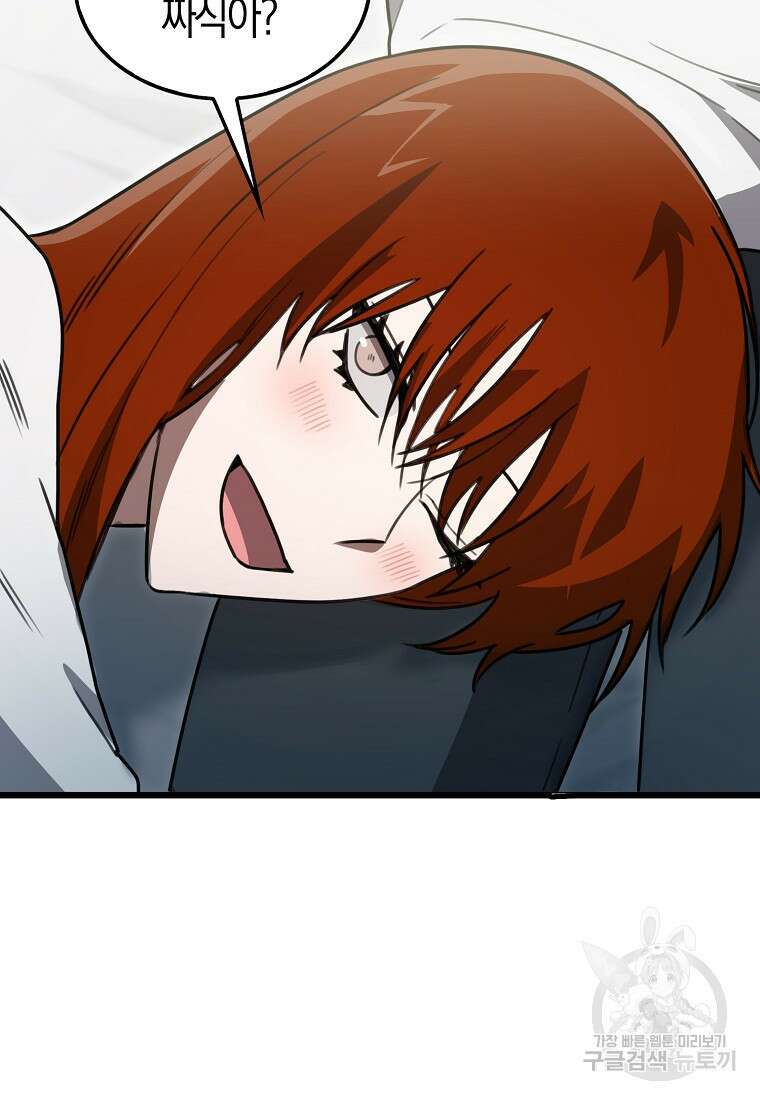 나는 회귀자가 아닙니다 8화 118