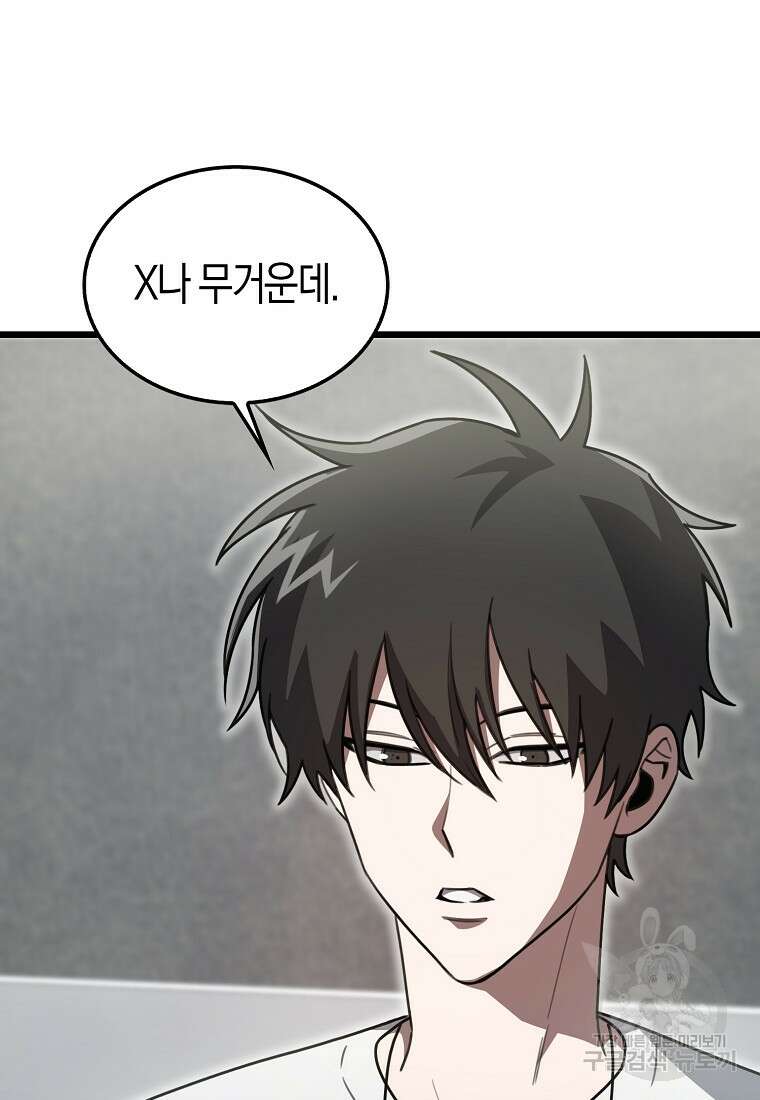 나는 회귀자가 아닙니다 8화 119