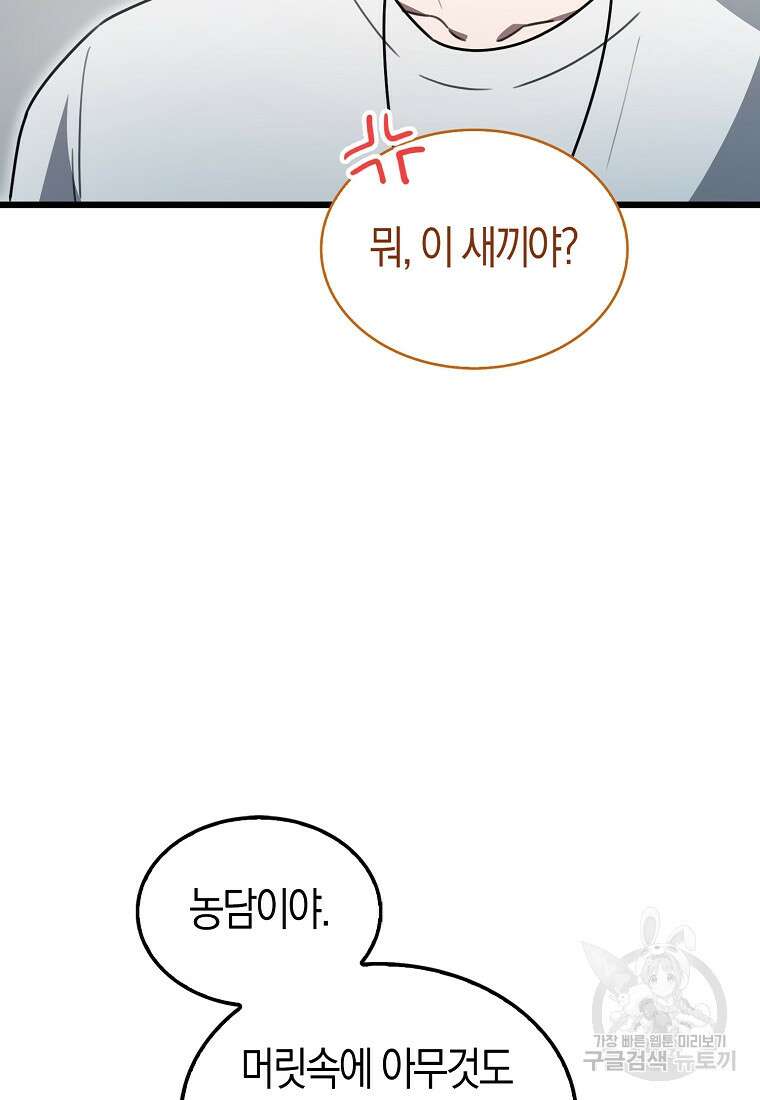 나는 회귀자가 아닙니다 8화 120
