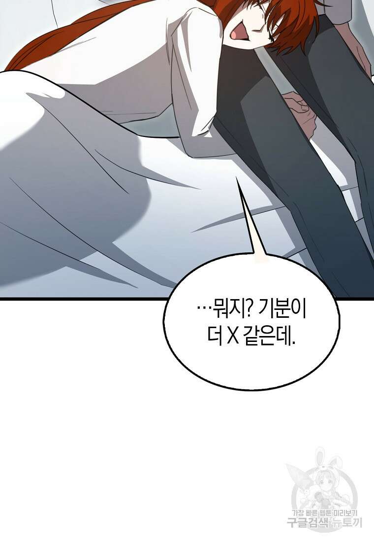 나는 회귀자가 아닙니다 8화 122