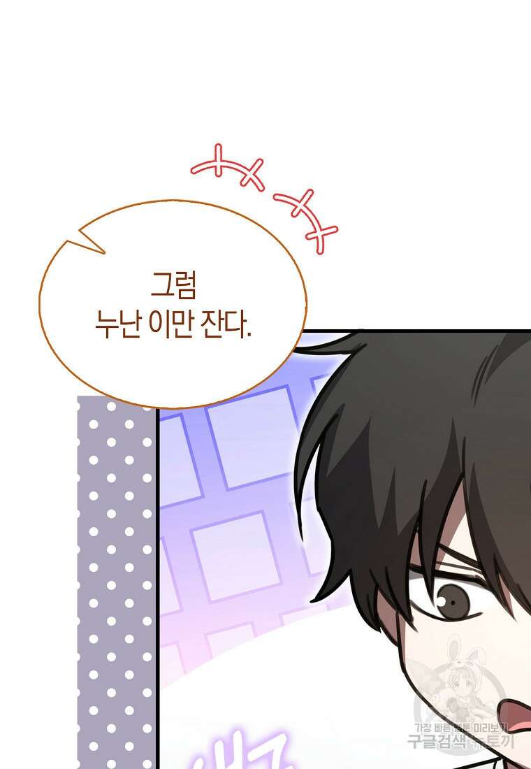 나는 회귀자가 아닙니다 8화 123