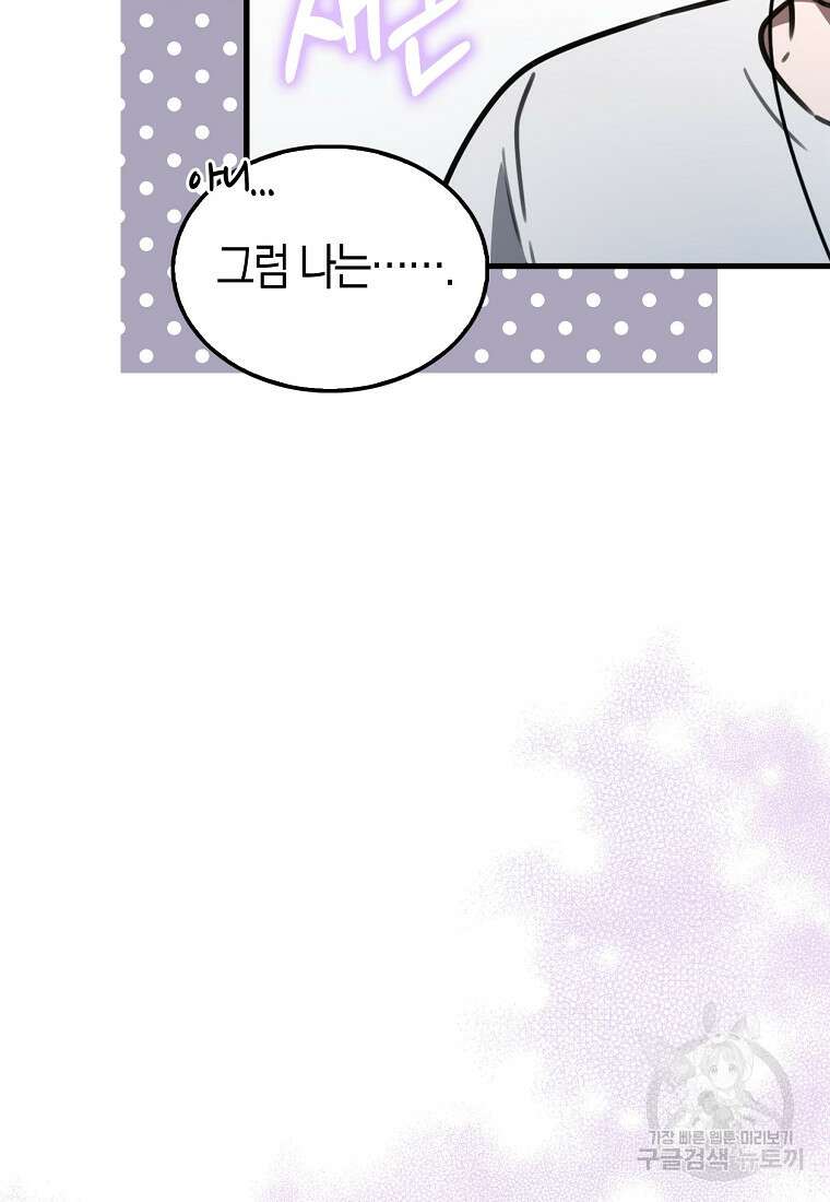 나는 회귀자가 아닙니다 8화 124