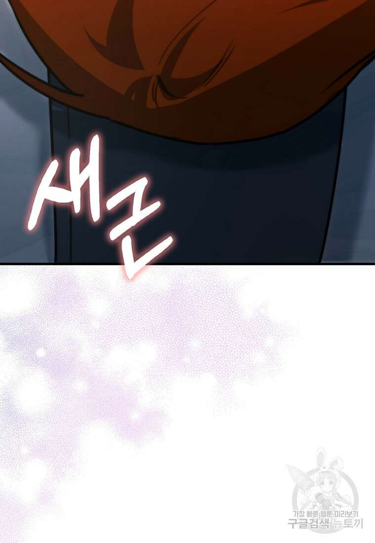 나는 회귀자가 아닙니다 8화 126