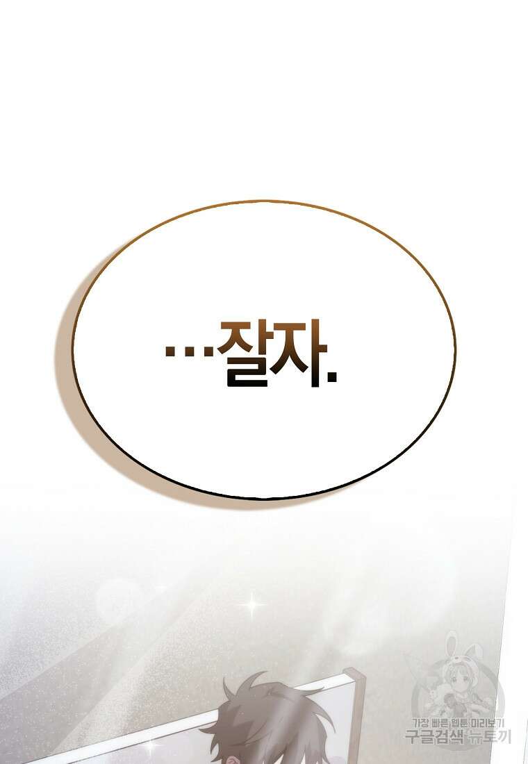 나는 회귀자가 아닙니다 8화 129