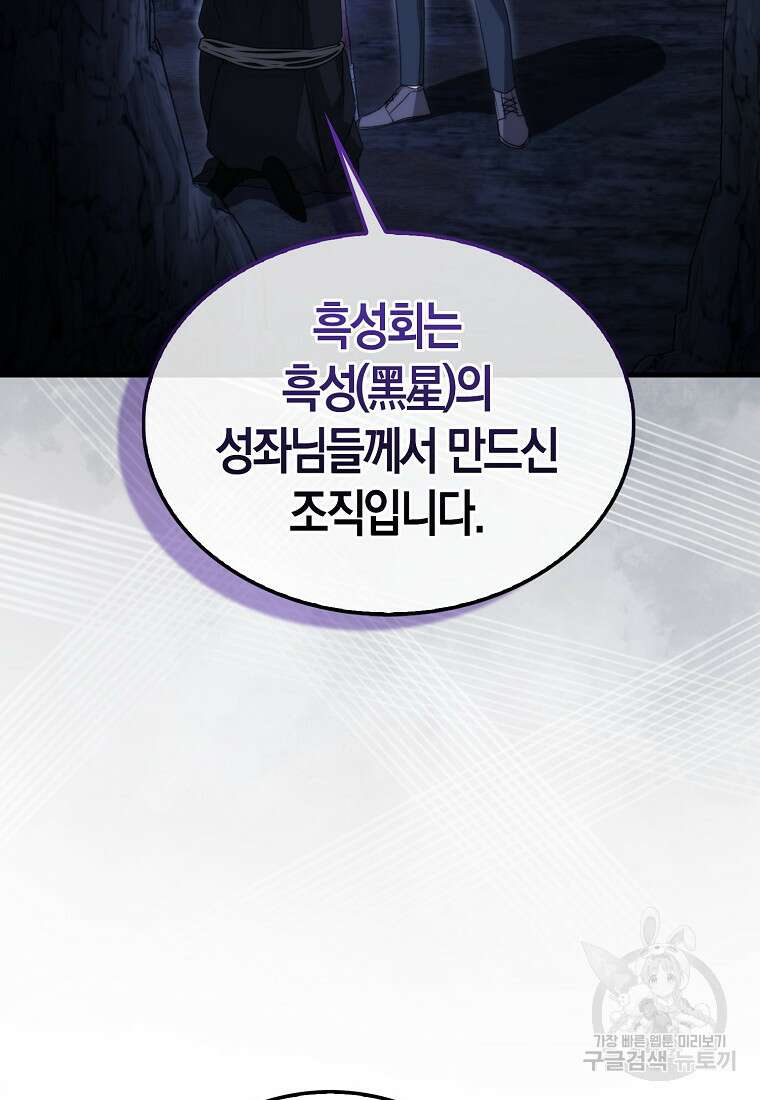 나는 회귀자가 아닙니다 13화 3