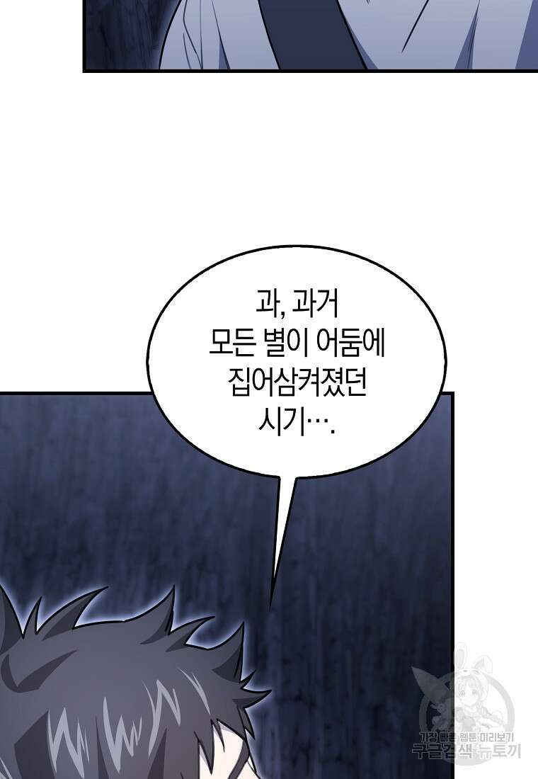 나는 회귀자가 아닙니다 13화 5