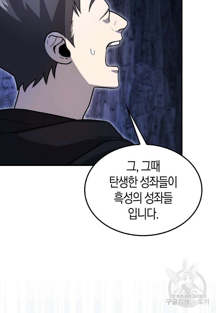 나는 회귀자가 아닙니다 13화 6