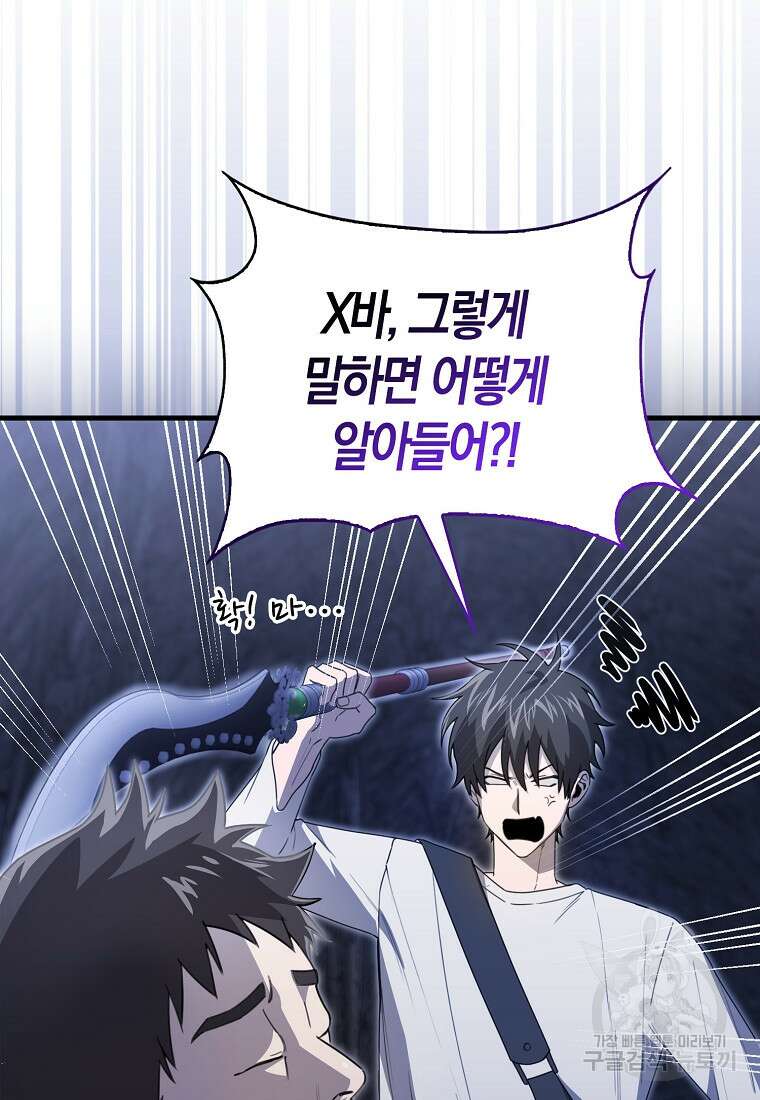 나는 회귀자가 아닙니다 13화 7