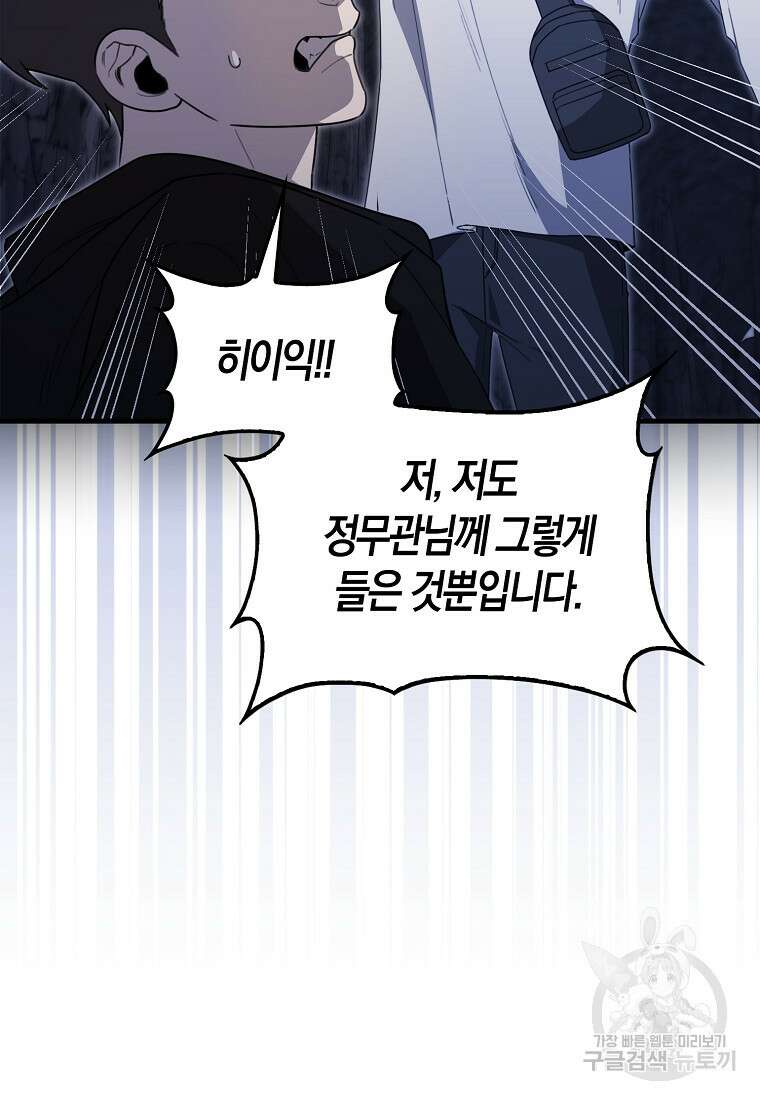 나는 회귀자가 아닙니다 13화 8