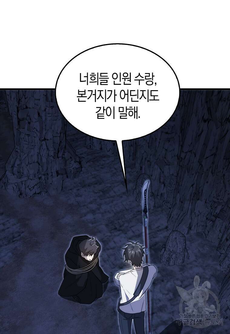 나는 회귀자가 아닙니다 13화 9