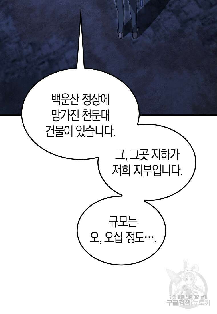 나는 회귀자가 아닙니다 13화 10