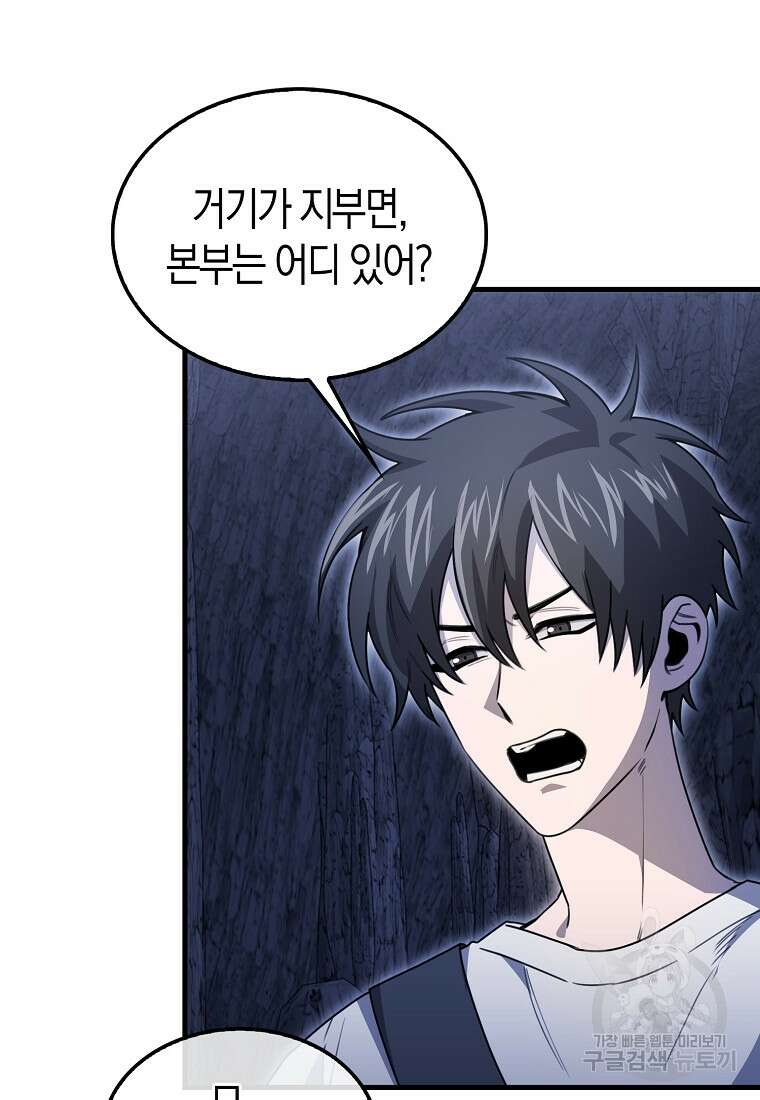 나는 회귀자가 아닙니다 13화 11