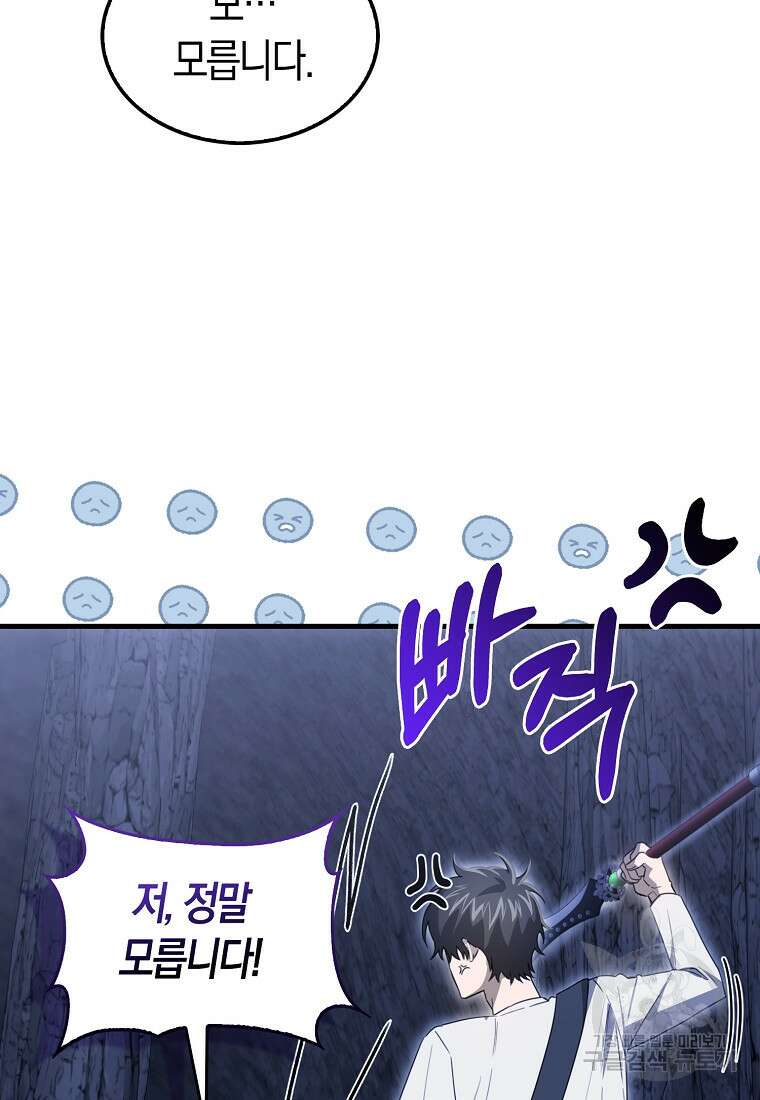 나는 회귀자가 아닙니다 13화 12