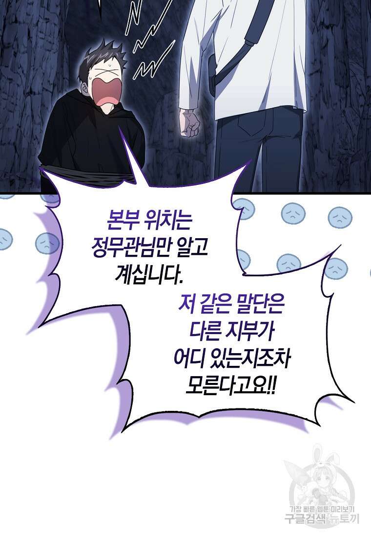 나는 회귀자가 아닙니다 13화 13