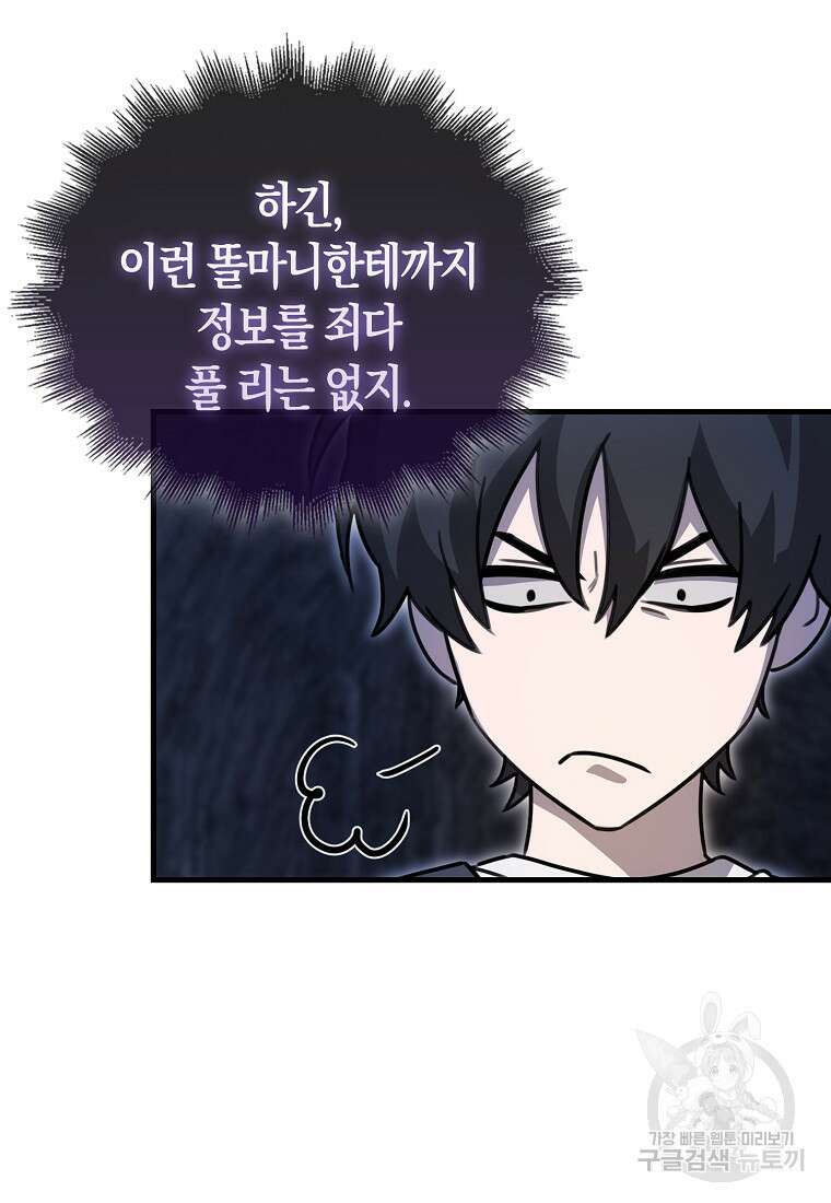 나는 회귀자가 아닙니다 13화 14