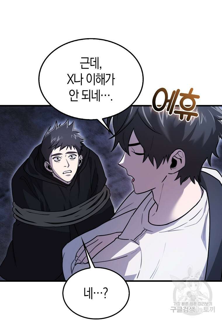 나는 회귀자가 아닙니다 13화 15