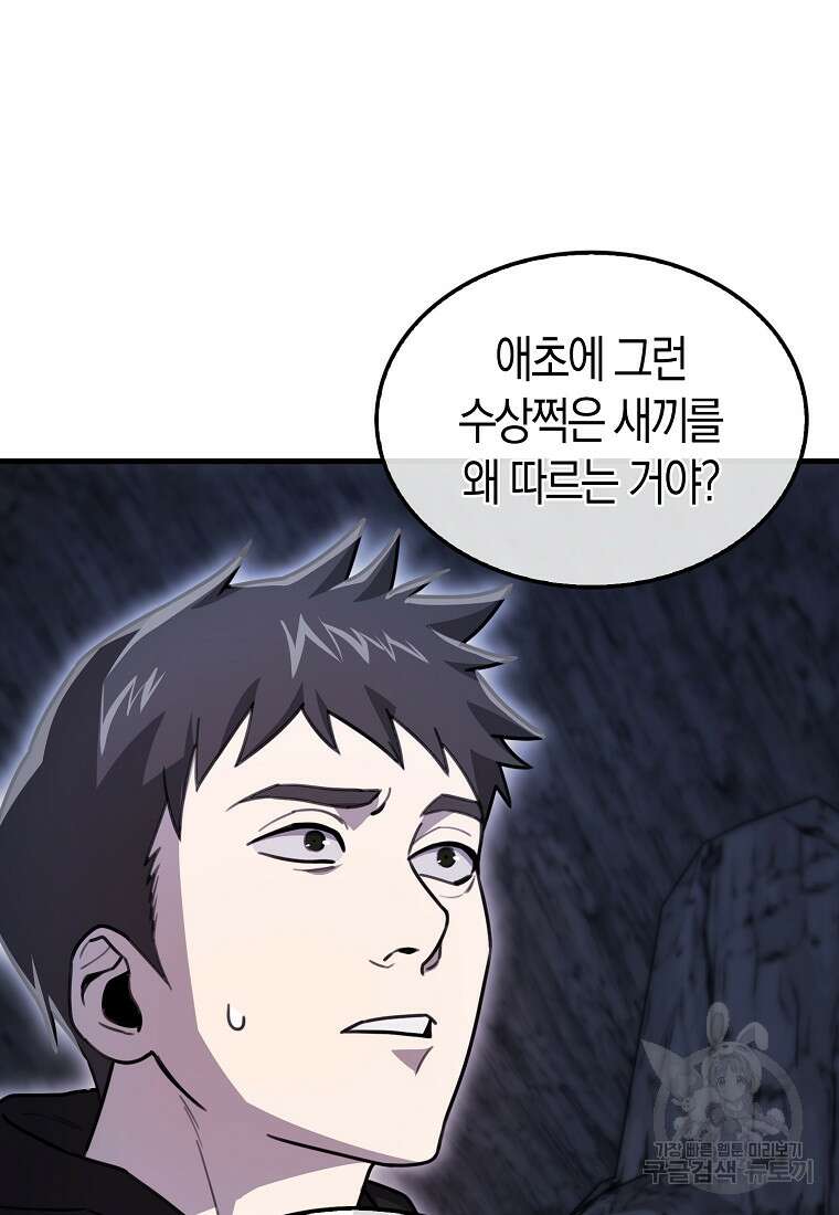 나는 회귀자가 아닙니다 13화 16