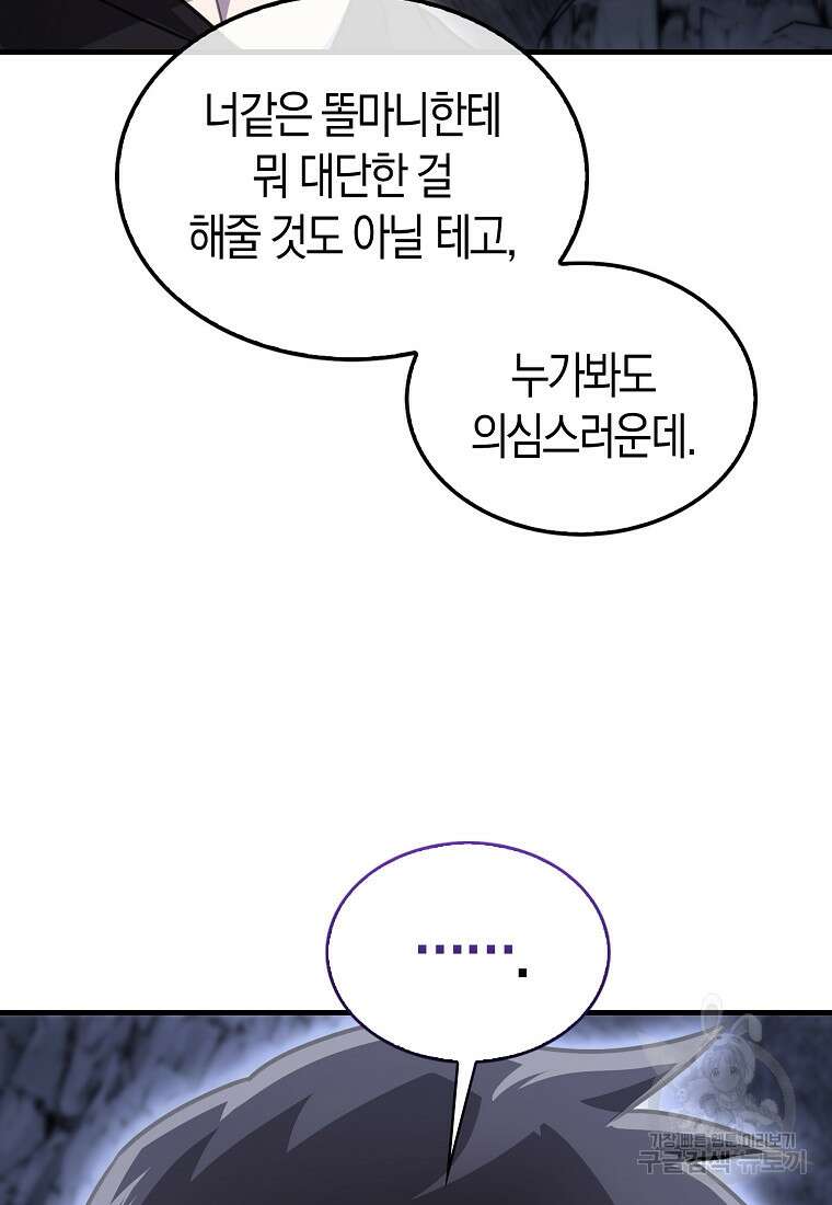 나는 회귀자가 아닙니다 13화 17