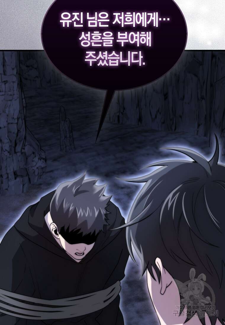 나는 회귀자가 아닙니다 13화 21