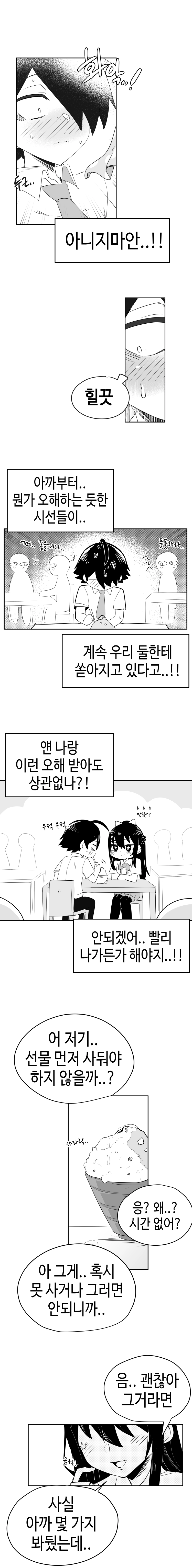 일찐로맨스 23화 4