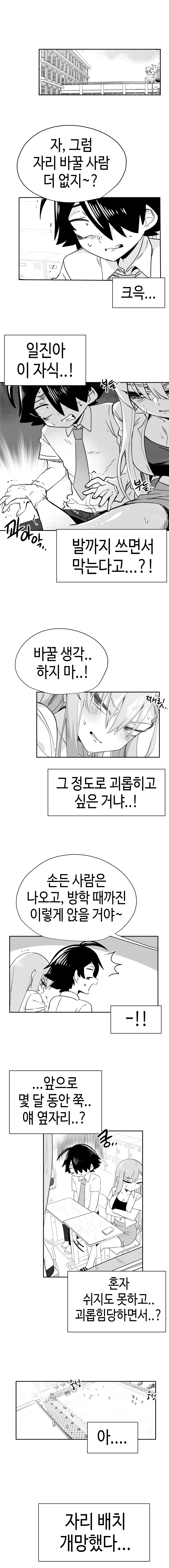 일찐로맨스 33화 1
