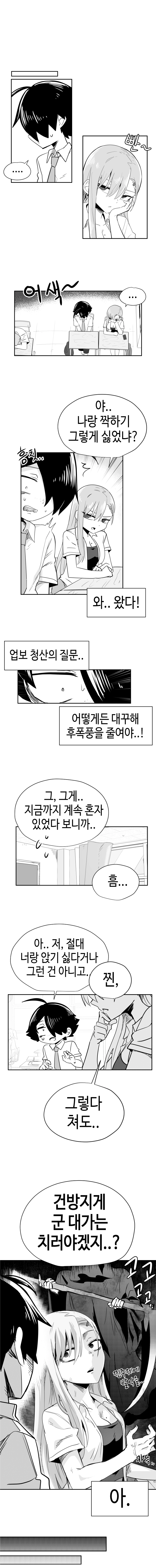 일찐로맨스 33화 2