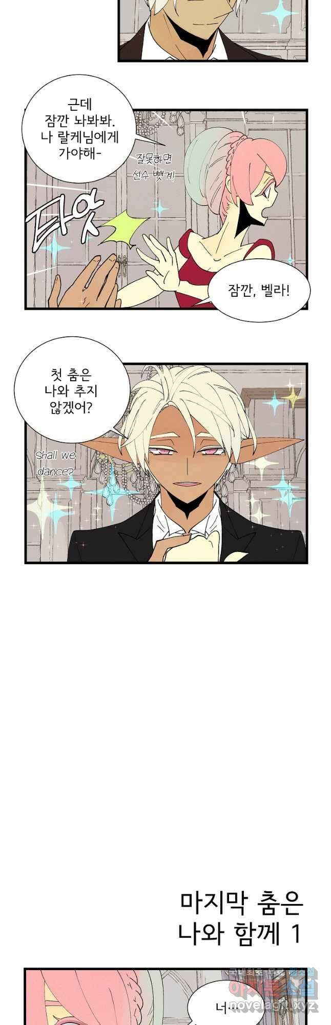결혼해용(龍) 110화 2