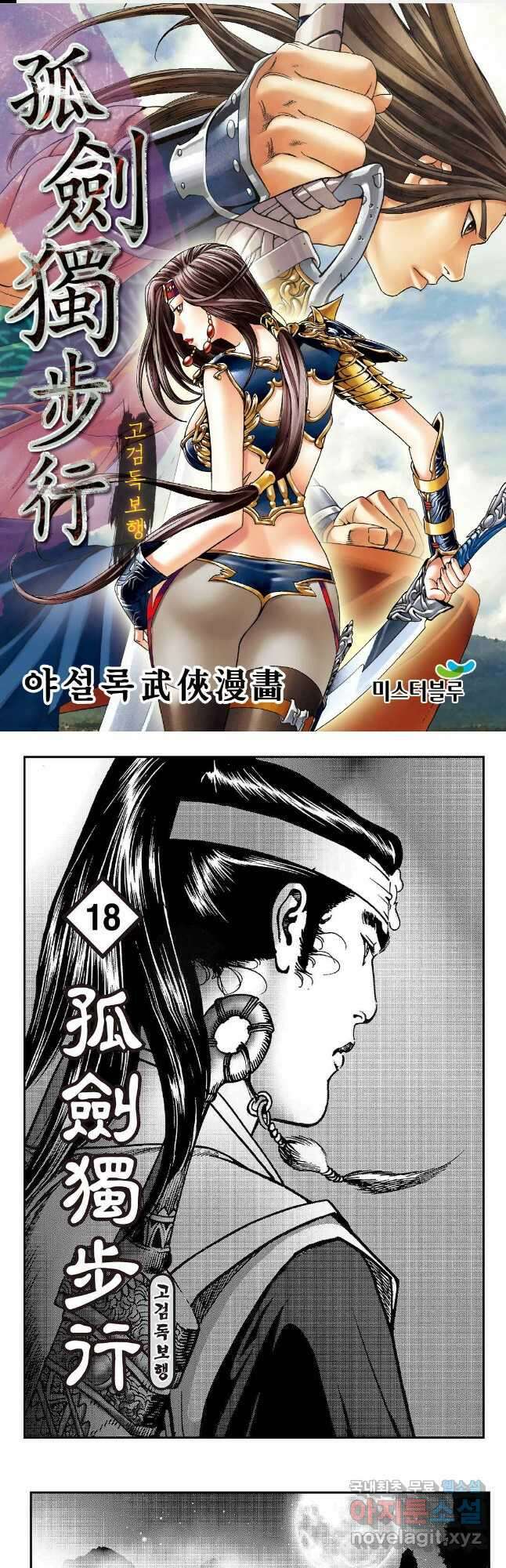 고검독보행 36화 1