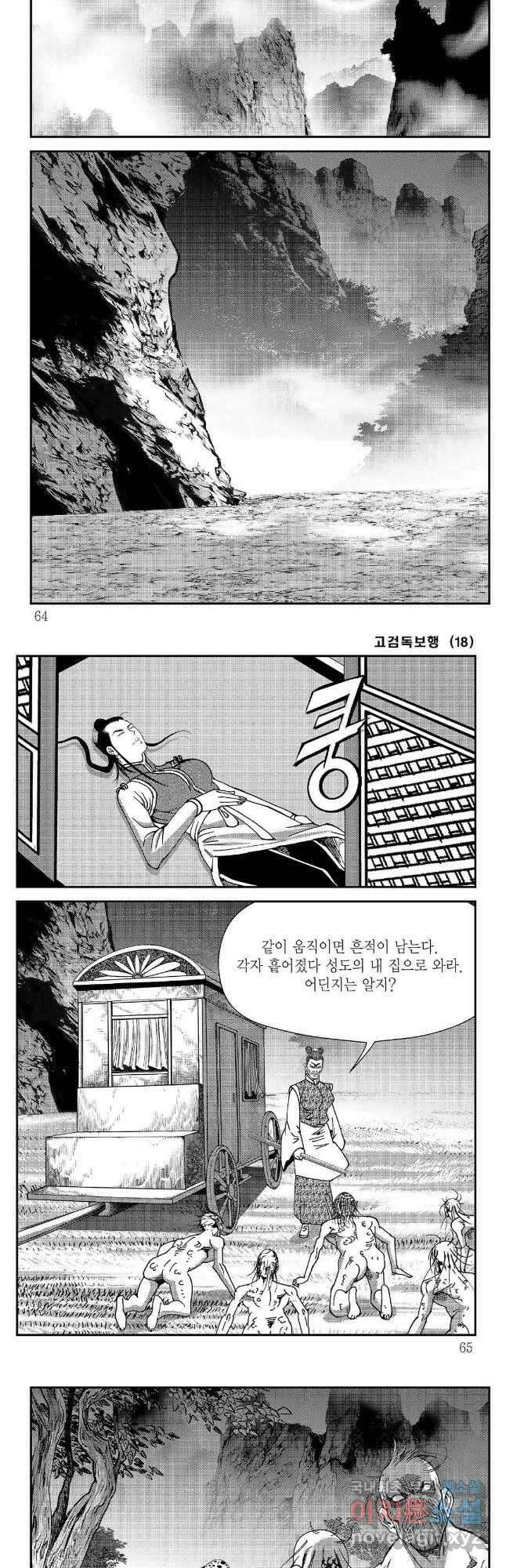 고검독보행 36화 2
