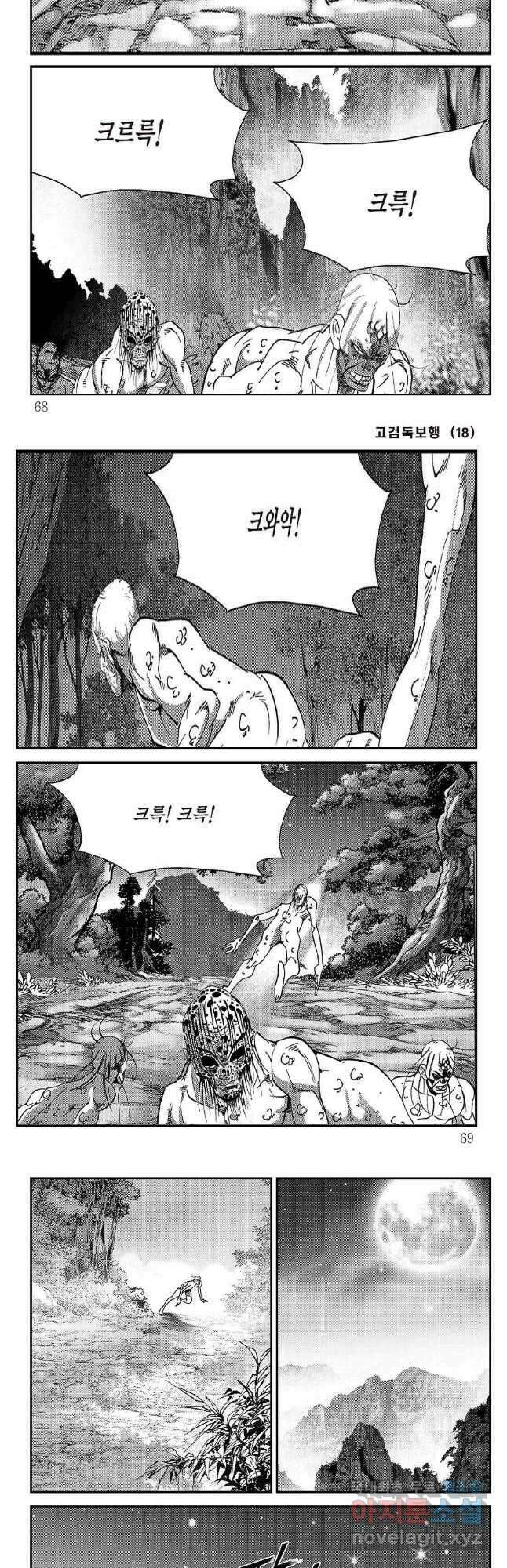 고검독보행 36화 4