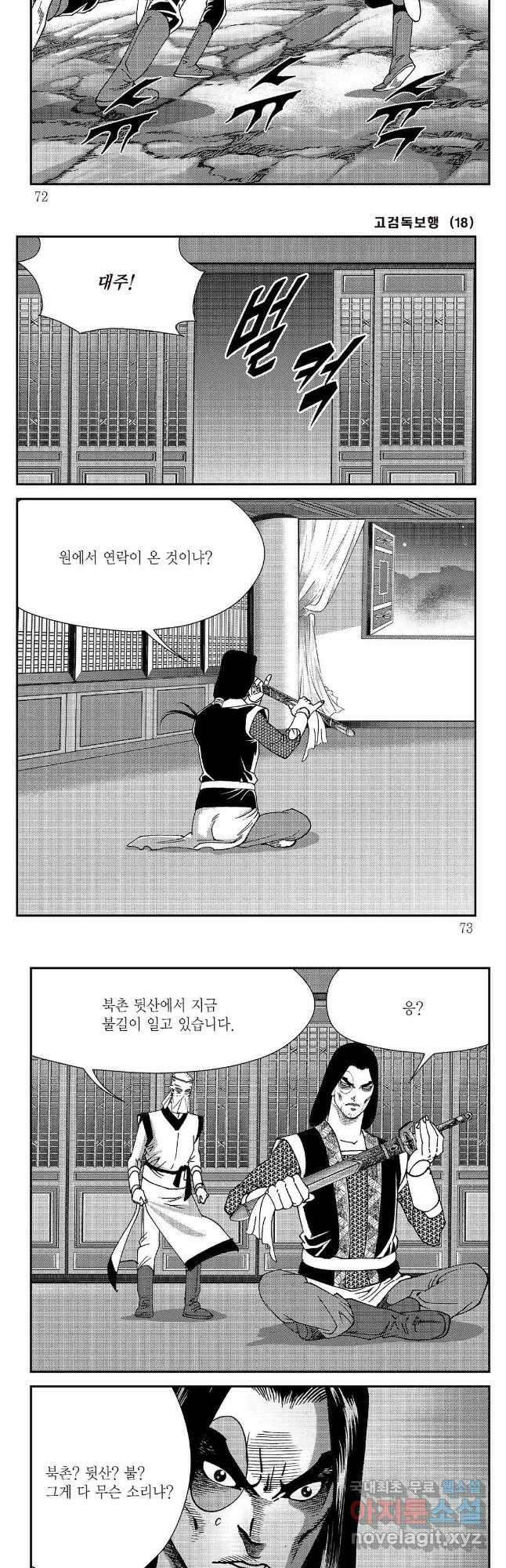 고검독보행 36화 6