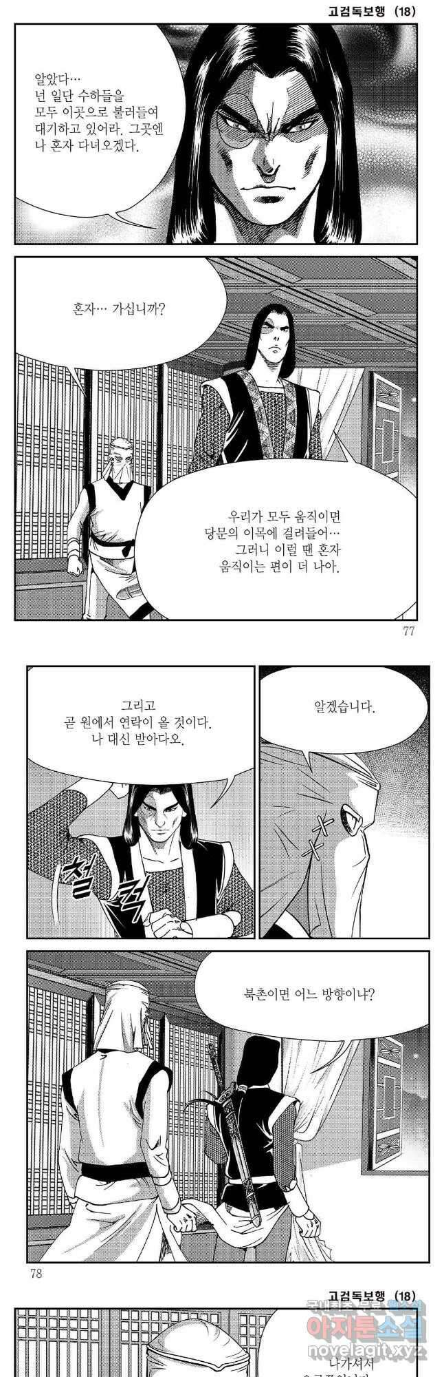 고검독보행 36화 8