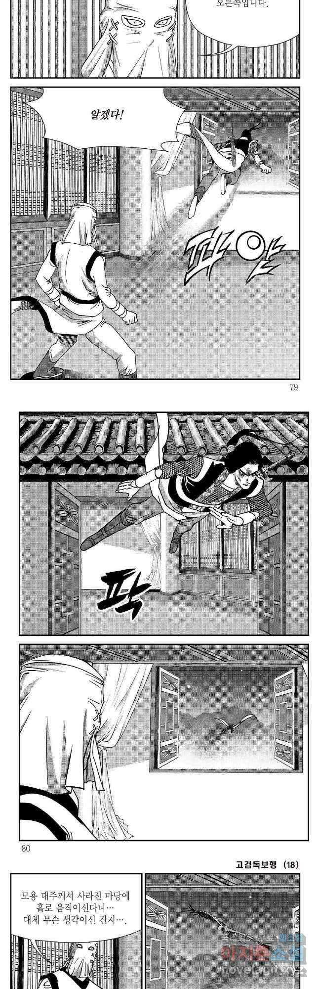 고검독보행 36화 9