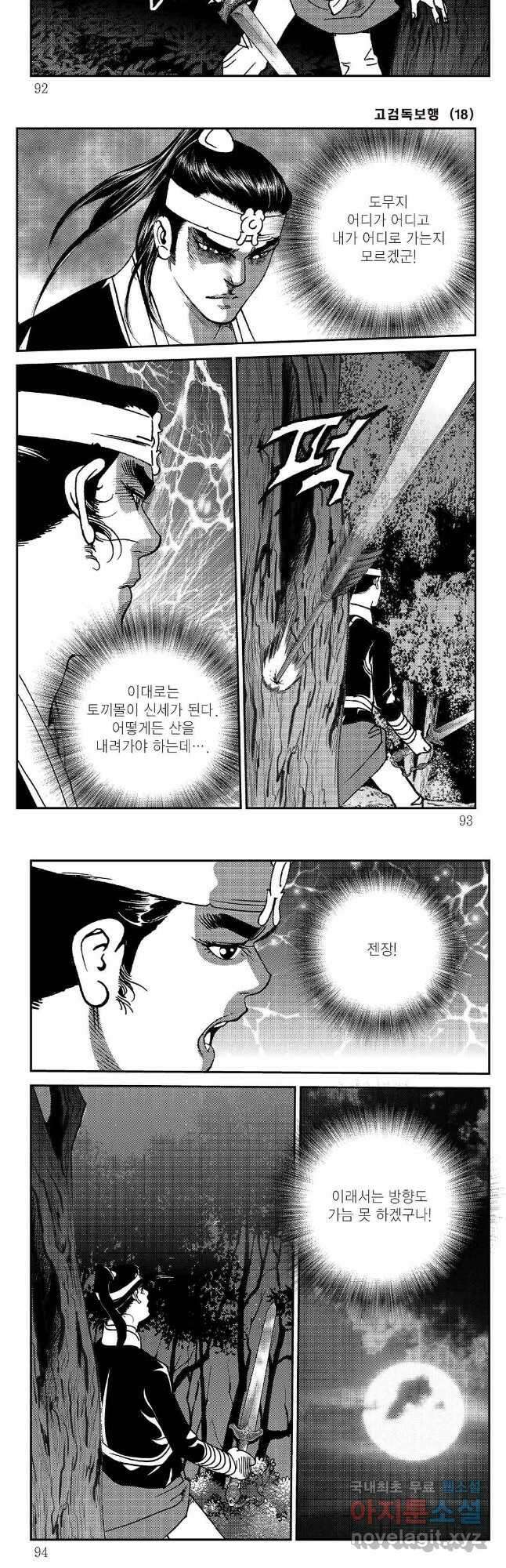 고검독보행 36화 16