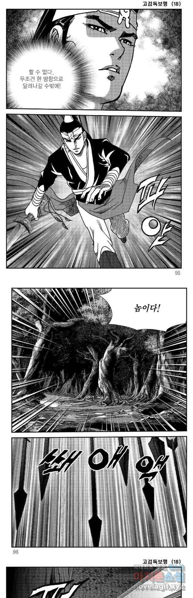 고검독보행 36화 17