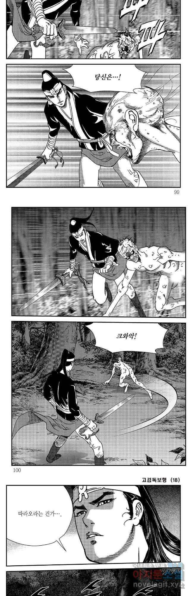 고검독보행 36화 19